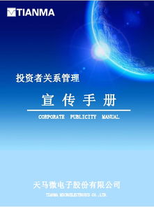 投資者關系管理 構建信任，共創價值